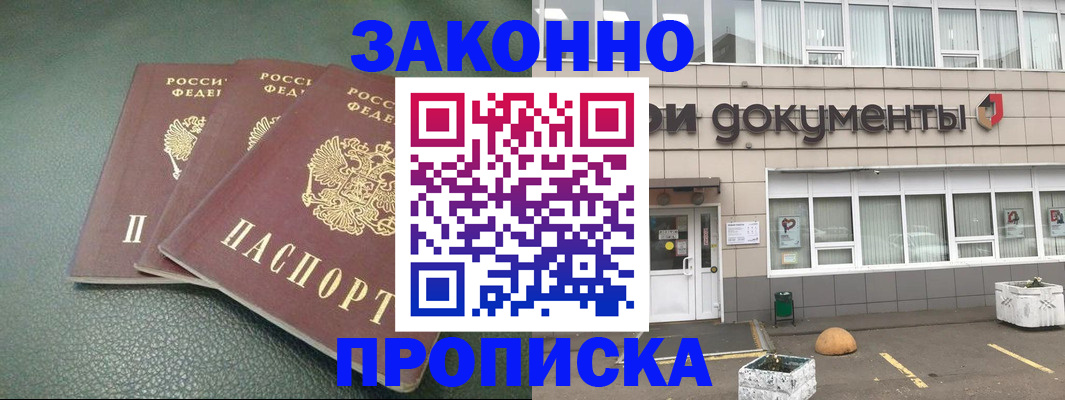 временная регистрация в квартире в Электростали