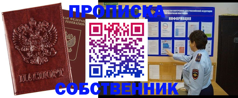 прописка штамп в Электростали