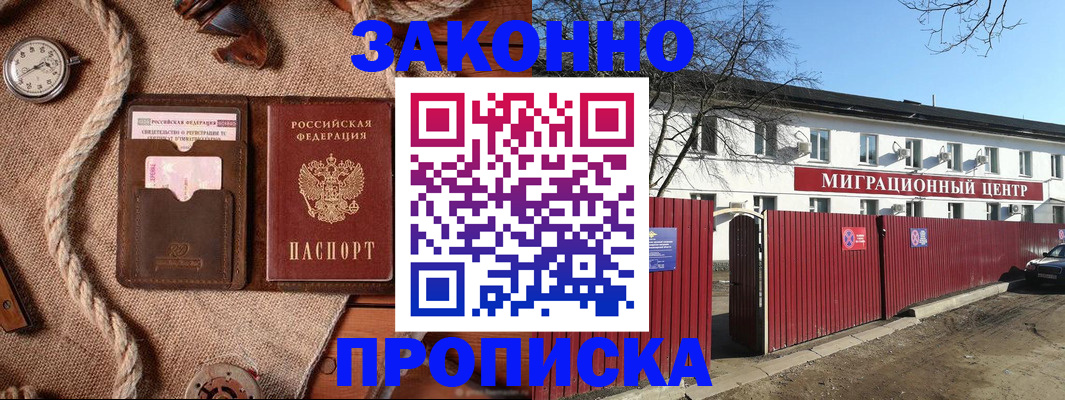 прописка поиск в Электростали