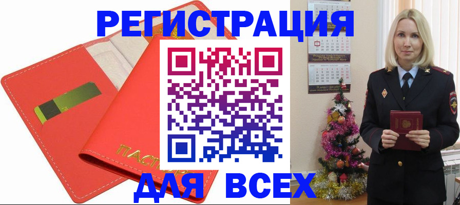 временная регистрация для всех в Электростали