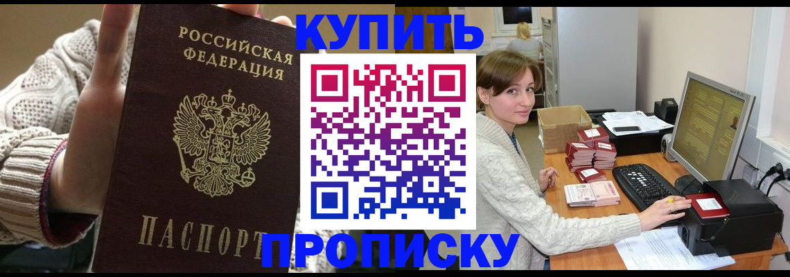 прописка для работы в Электростали